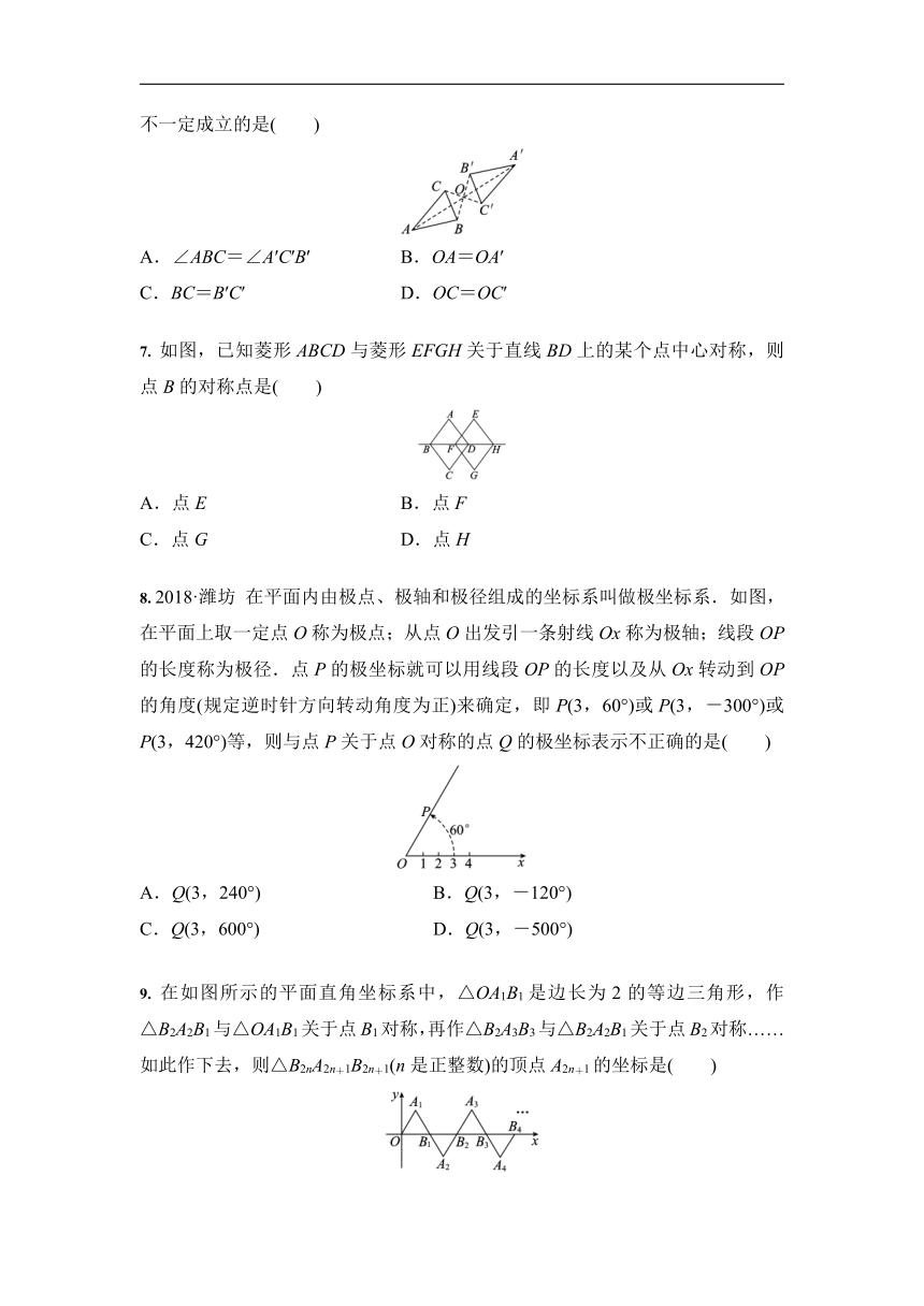 人教版 九年级数学上册 23.2 中心对称 同步课时练习（Word版 含答案）