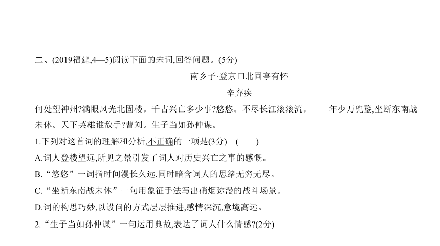 福建省2021年中考语文专项复习专题四 古诗词曲阅读 讲练课件(共89张PPT)