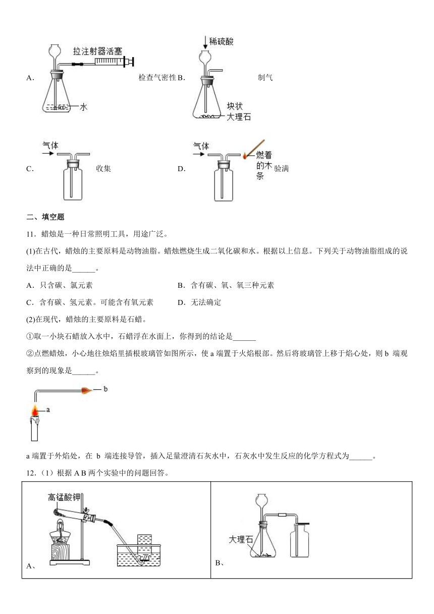 6.2二氧化碳制取的研究综合-2021-2022学年八年级化学人教版（五四学制）全一册(word版  有答案)