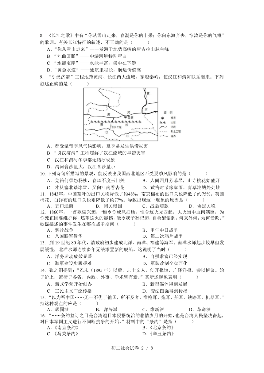 浙江省宁波七中教育集团2022-2023学年第一学期八年级历史与社会期中试题（含答案）