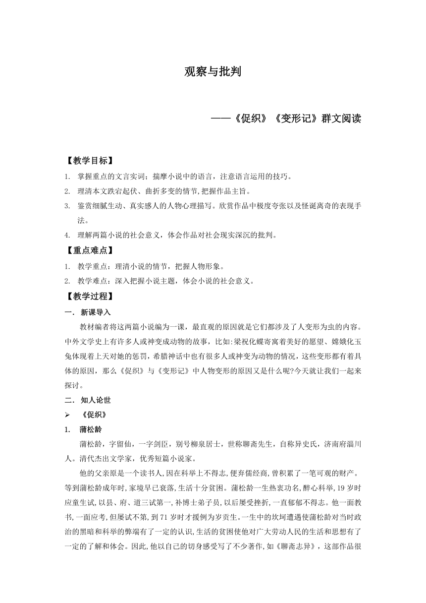 14.《促织》《变形记》 群文阅读教案 2022-2023学年统编版高中语文必修下册