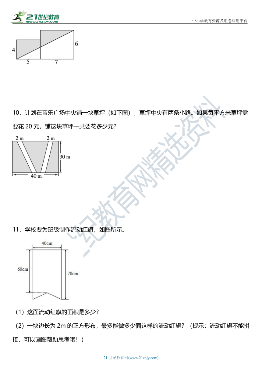 北师大版五年级上册第六单元《组合图形的面积》单元专项训练——应用题（含答案）