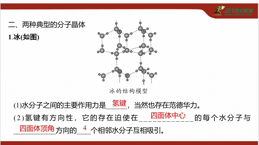 3.2.1 分子晶体（共68张PPT）