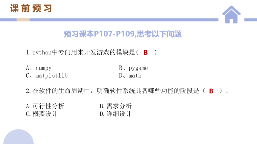 4.4  综合问题的解决 课件(共20张PPT)