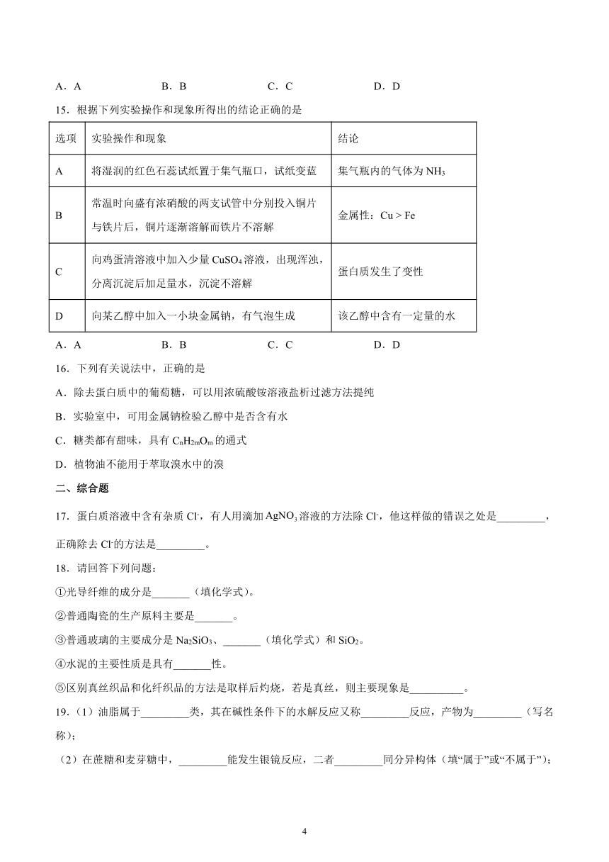 3.3饮食中的有机化合物——基础巩固2021~2022学年高一化学下学期鲁科版（2019）必修第二册（含答案解析）