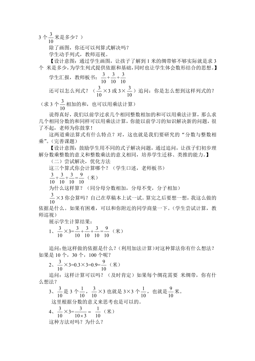 苏教版六上数学 2.1分数与整数相乘 教案