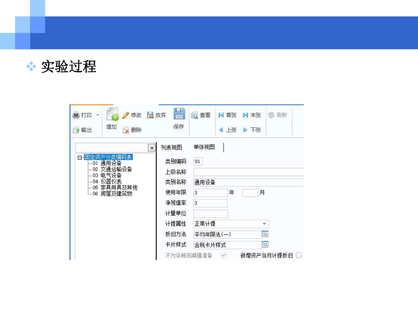 CH05固定资产业务 课件(共39张PPT)- 《会计信息系统原理与应用——基于用友U8 V15.0（第2版》同步教学（人民大学版）