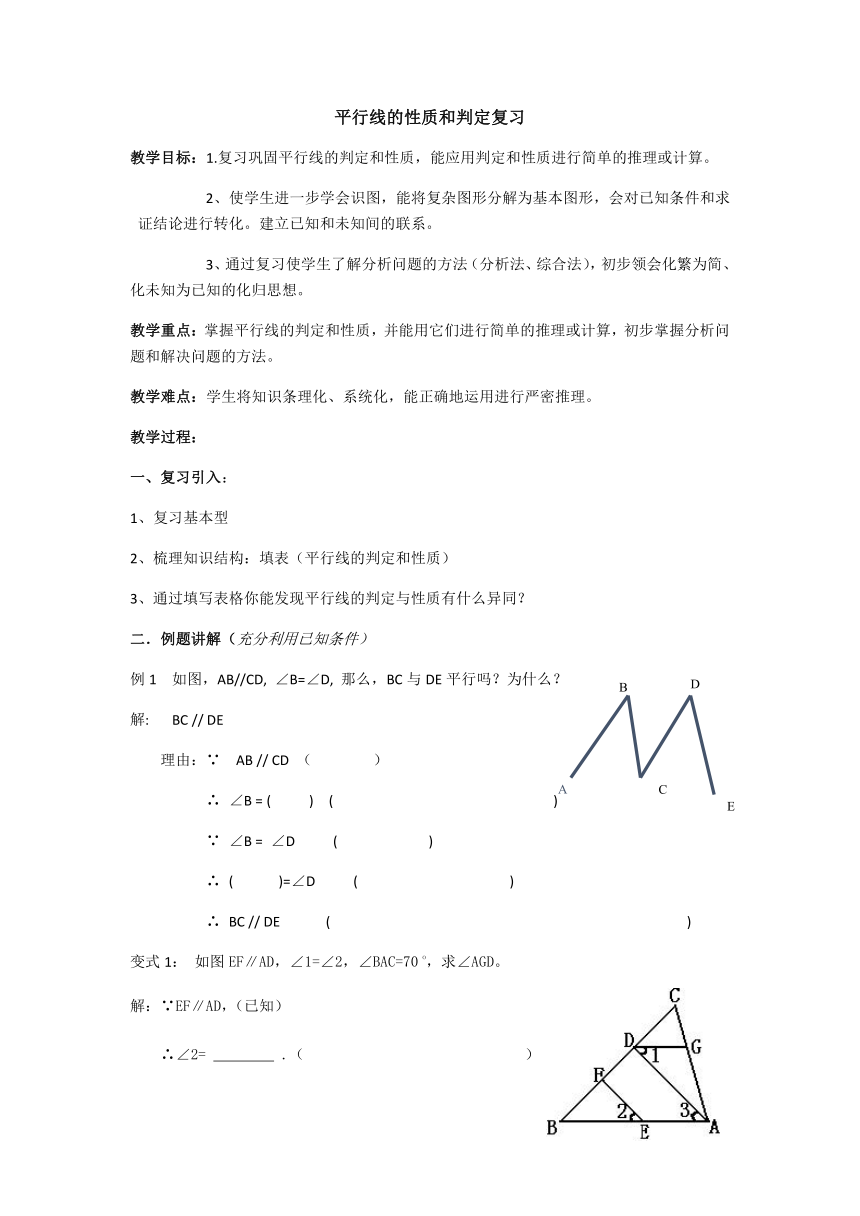 沪教版（上海）数学七年级第二学期-13章小结 平行线的性质和判定复习  教案