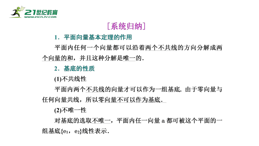 6.3.1 平面向量基本定理（课件）-2021-2022学年高一数学同步课件（人教A版2019必修第二册）(共20张PPT)