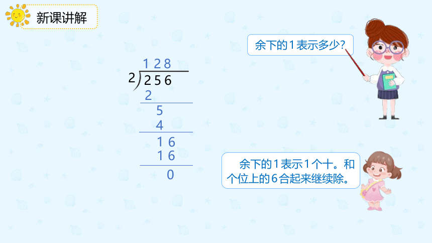 人教版三年级数学下册2.2《一位数除三位数商是三位数的除法》课件（共20张PPT）