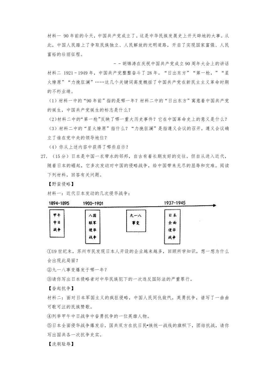 2021-2022学年甘肃省庆阳市镇原县部编版八年级上学期期末历史模拟试卷（一） （含解析）