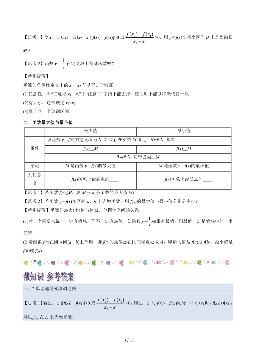 苏教版（2019）高中数学必修第一册 5.3 函数的单调性【导学案教师版】