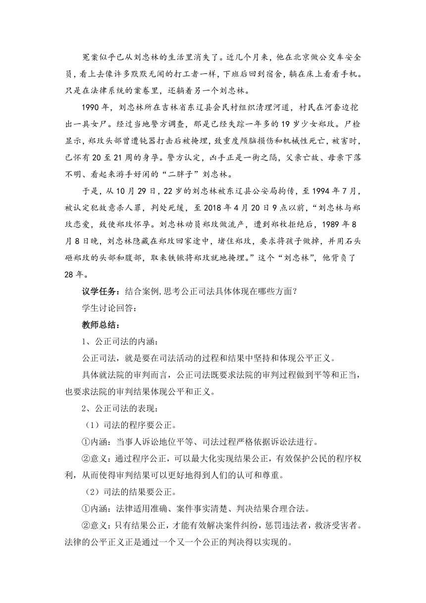 9.3公正司法（教学设计）-2022-2023学年高一政治下学期统编版必修3