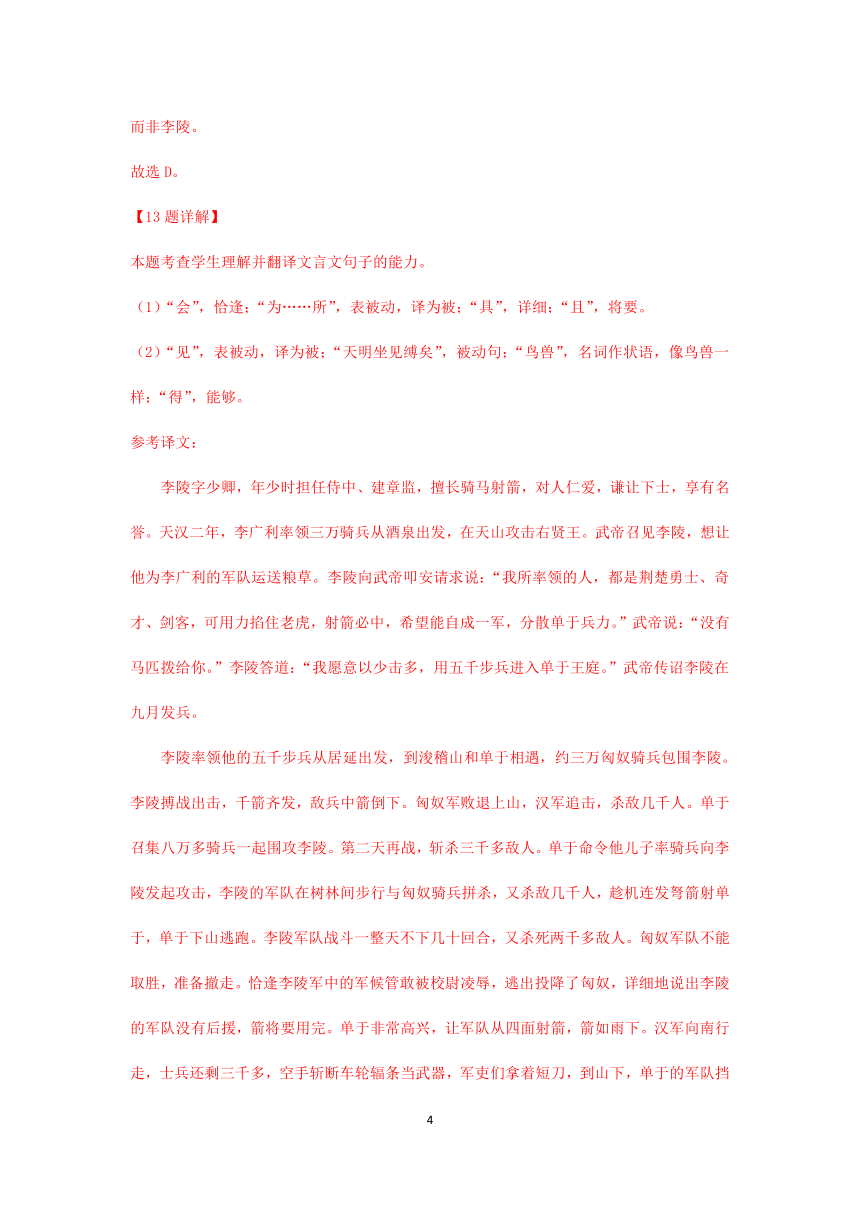 2021届高考语文三轮文言文专题复习：《汉书-李陵传》专练含答案