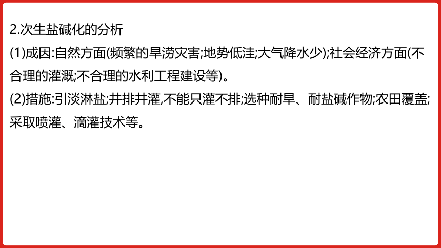 全国通用高中地理一轮复习  第十五单元 区域生态环境建设  课件