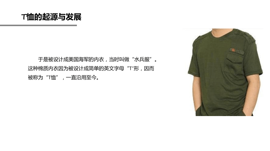 4.5T恤设计训练 课件(共22张PPT)-《男装设计》同步教学（高教版）