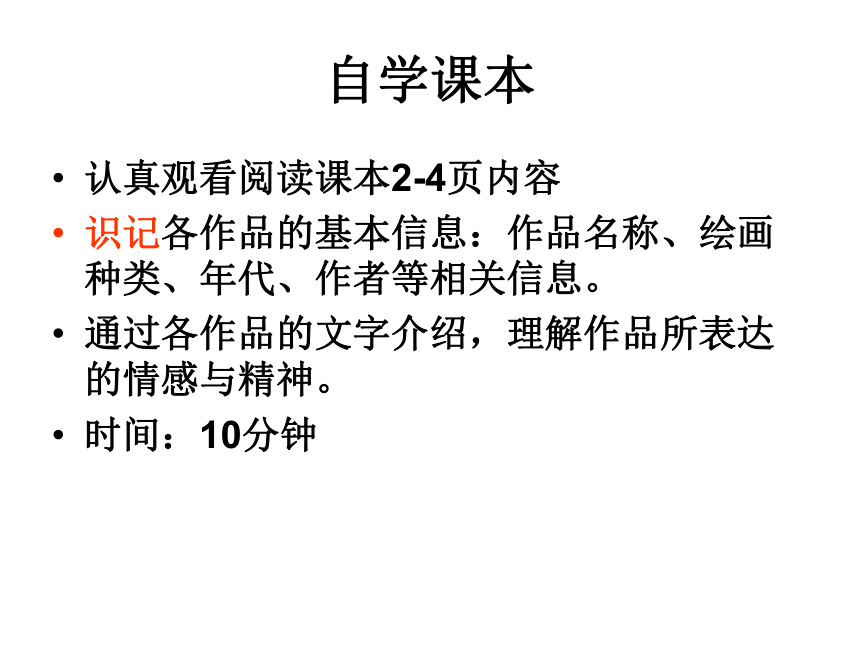 人教版美术八年级下册第一课--情感的抒发与理念的表达(35张PPT)