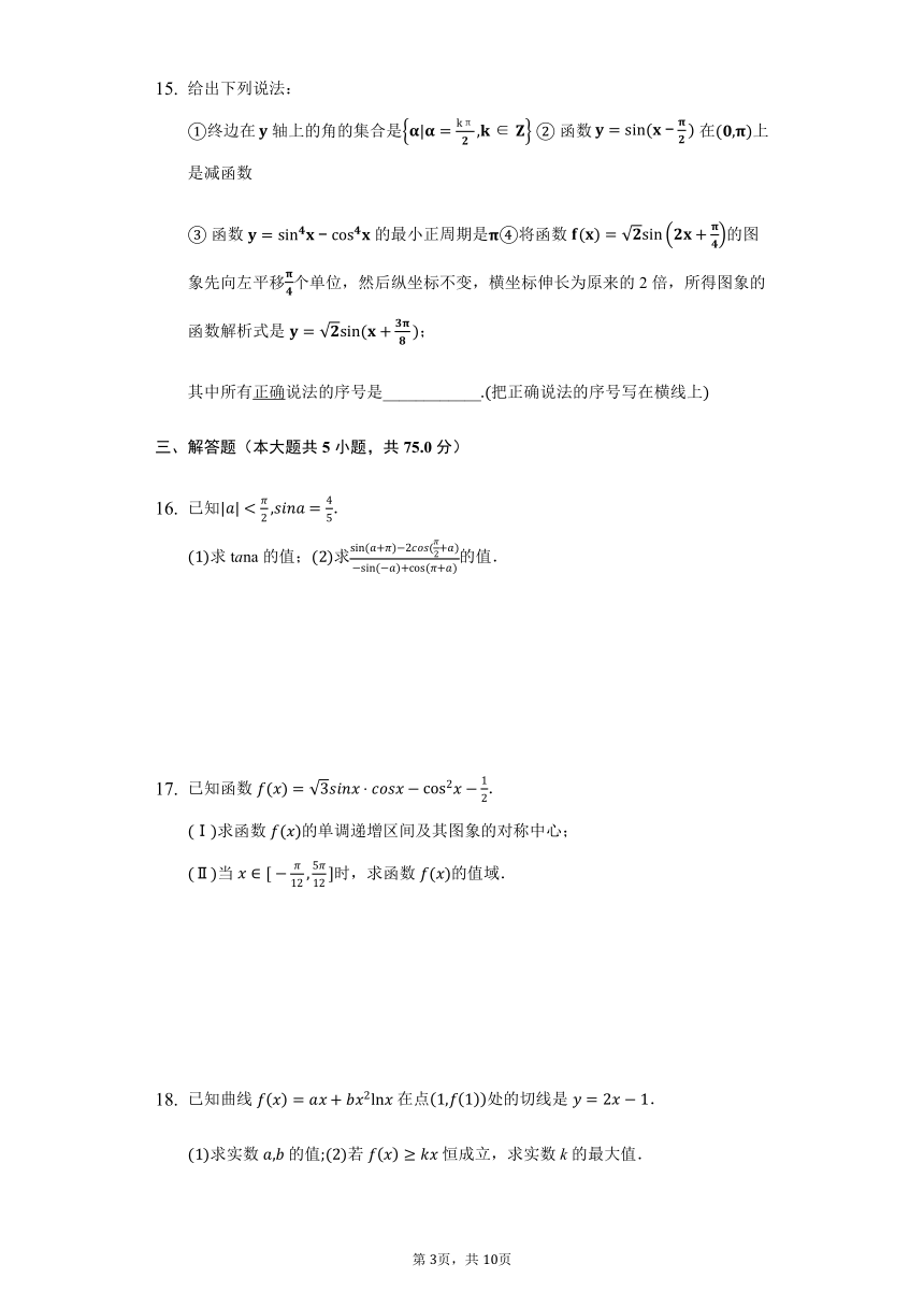 天津四中2021届高三上学期第二次月考数学试题 PDF版含答案解析
