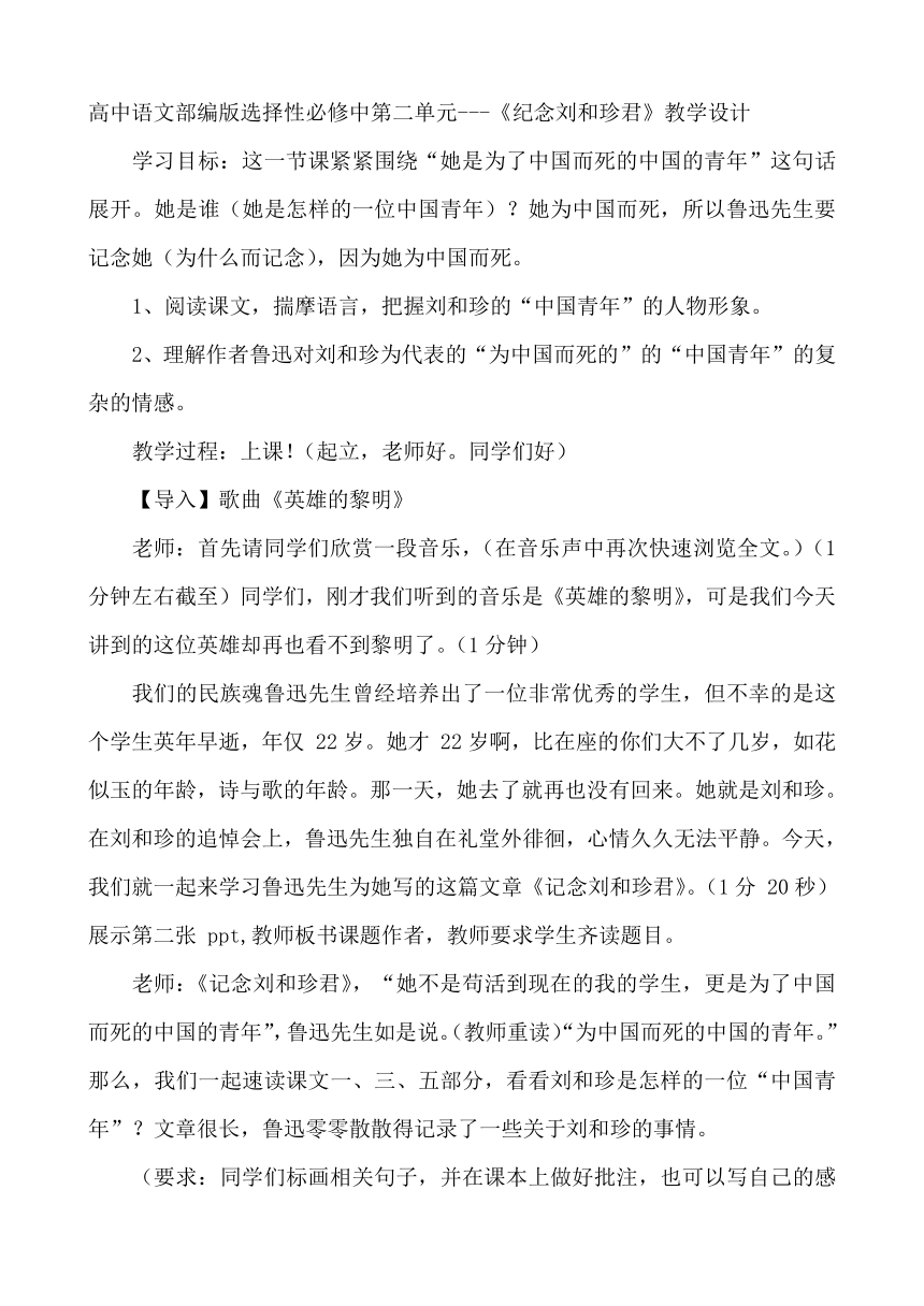 6.1《记念刘和珍君》 教学设计2021-2022学年高中语文统编版选择性必修中册第二单元