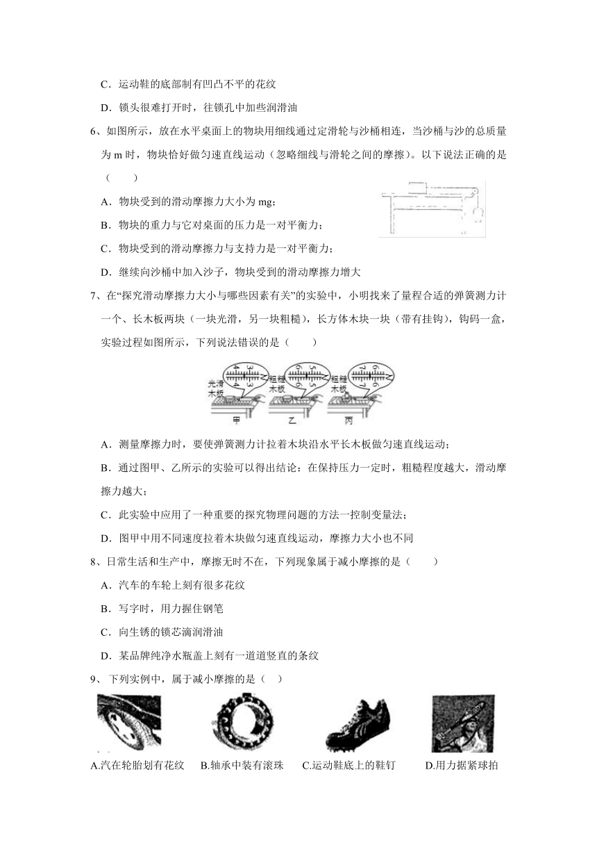 北师大版八年级下 7.6学生实验：探究—摩擦力大小与什么有关  同步练习（有解析）