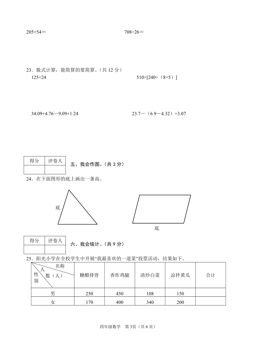 四川省广安市邻水县2022-2023学年四年级下学期期末考试数学试题（PDF版含答案）