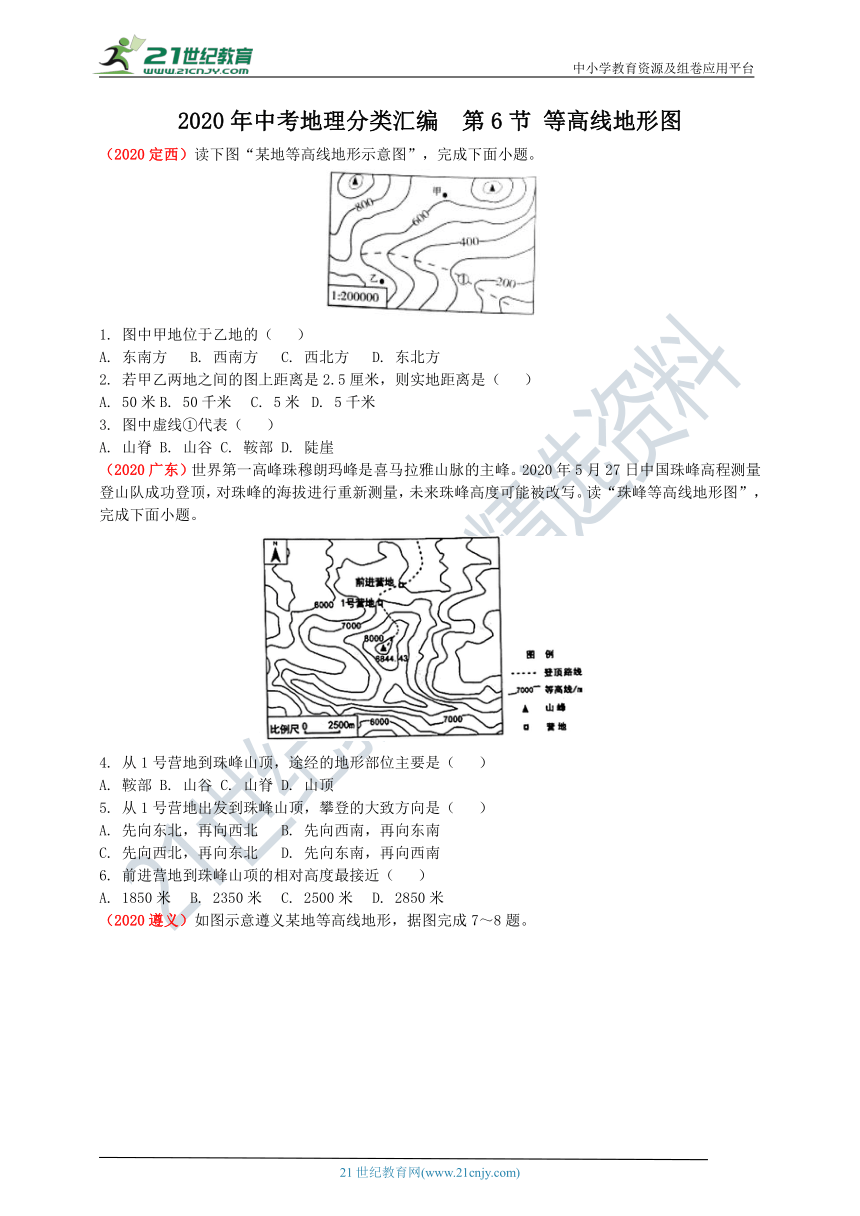 2020年中考地理分类汇编  第6节 等高线地形图（含解析）