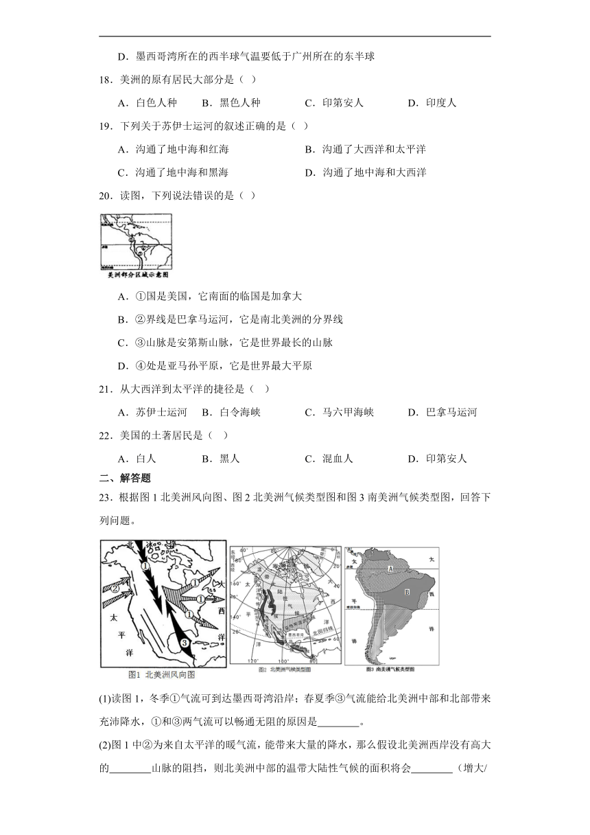 湘教版七年级下册地理6.3美洲同步练习（含解析）