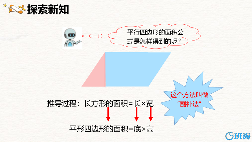 人教版（新）六上 第五单元 3.圆的面积 【优质课件】