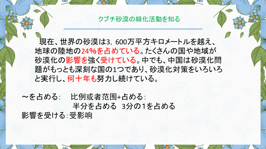 第12課 砂漠を緑に 课件（31张）