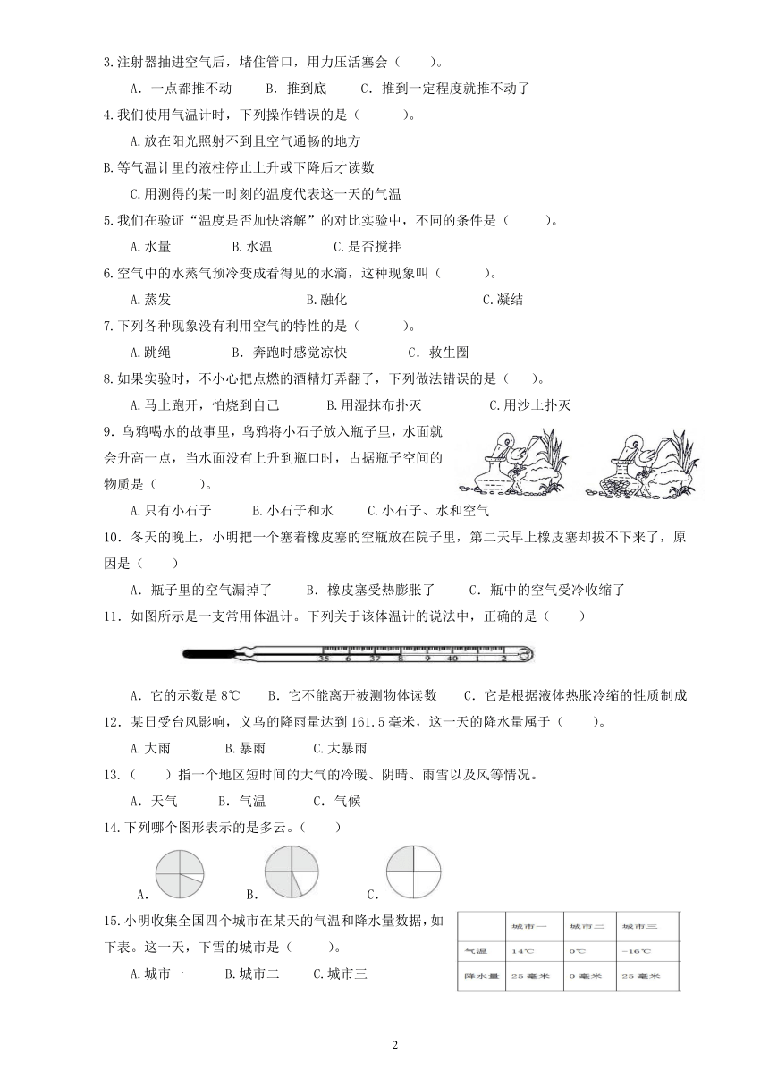 浙江金华义乌市2021 学年第一学期小学科学三年级上册期末独立作业（教科版）（PDF版无答案）