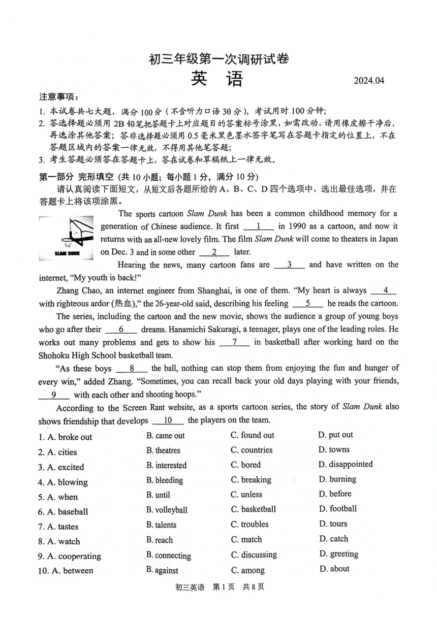 2024年4月江苏省苏州市吴中区九年级中考一模英语试题（图片版，无答案）