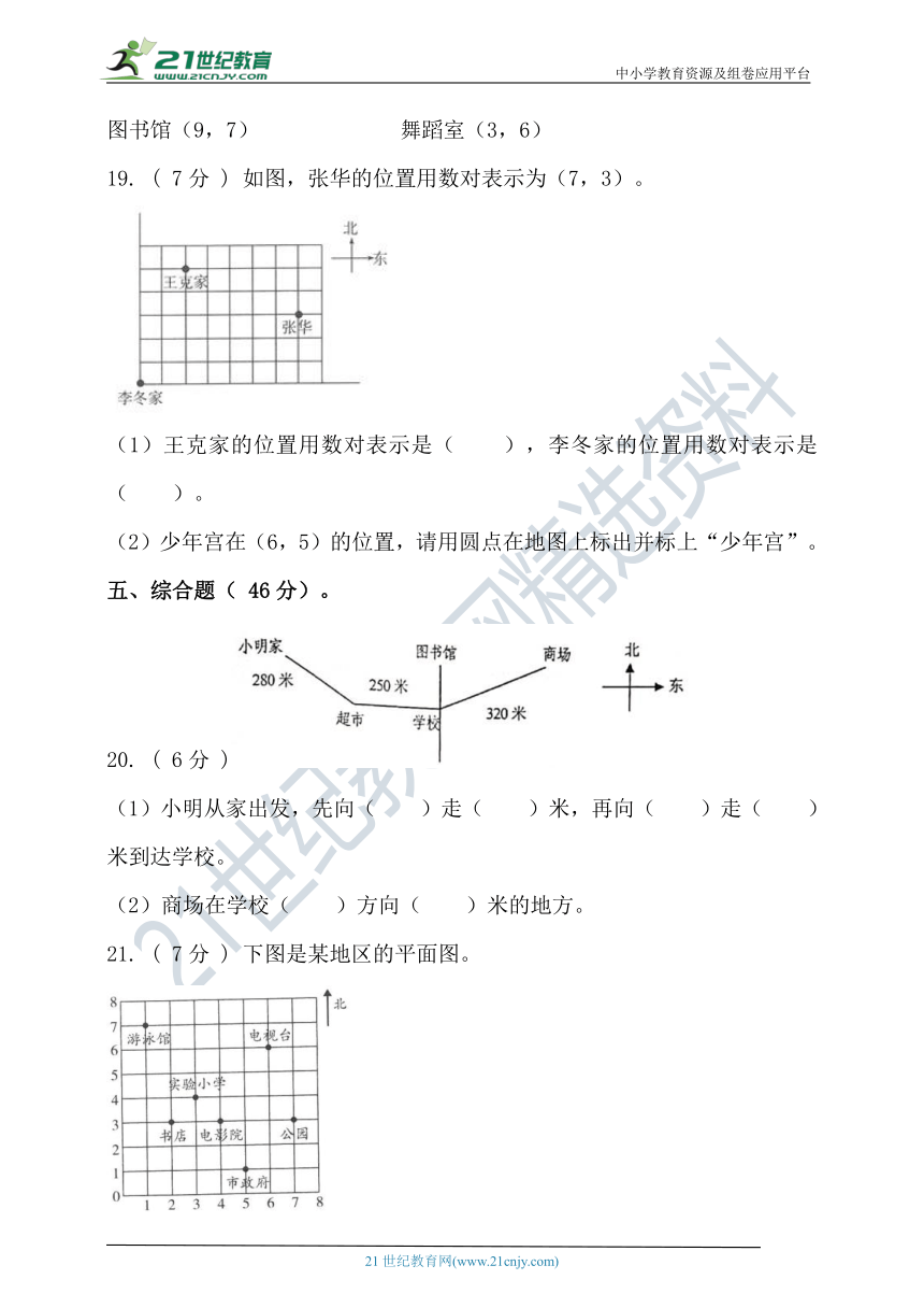 北师大版四年级数学上册第五单元方向与位置单元检测（含答案）