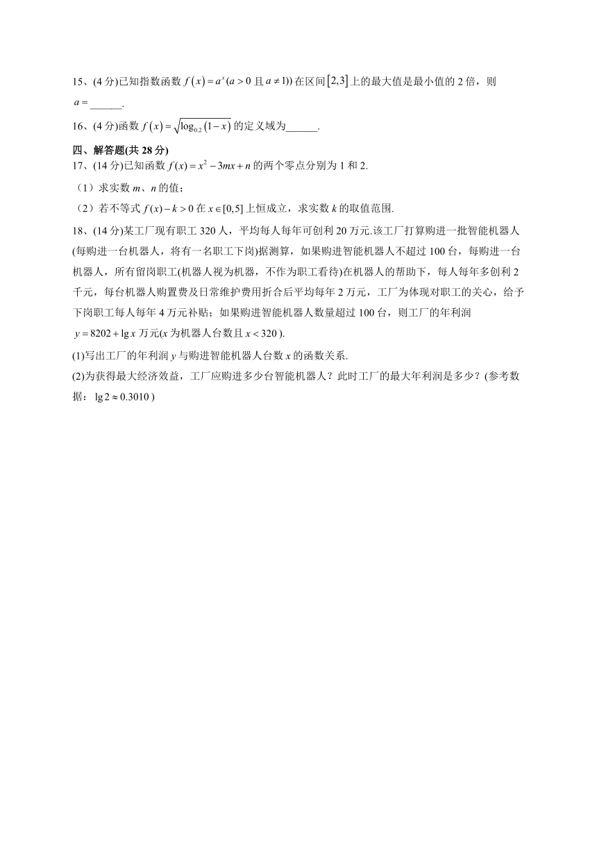 22022-2023学年湘教版（2019）必修一第四章 幂函数、指数函数和对数函数 单元测试卷（Word版含解析）