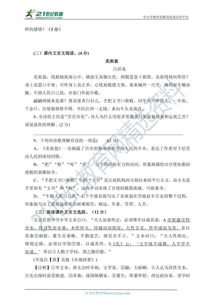 统编版浙江省八年级语文第二学期期末测试题（含答案）