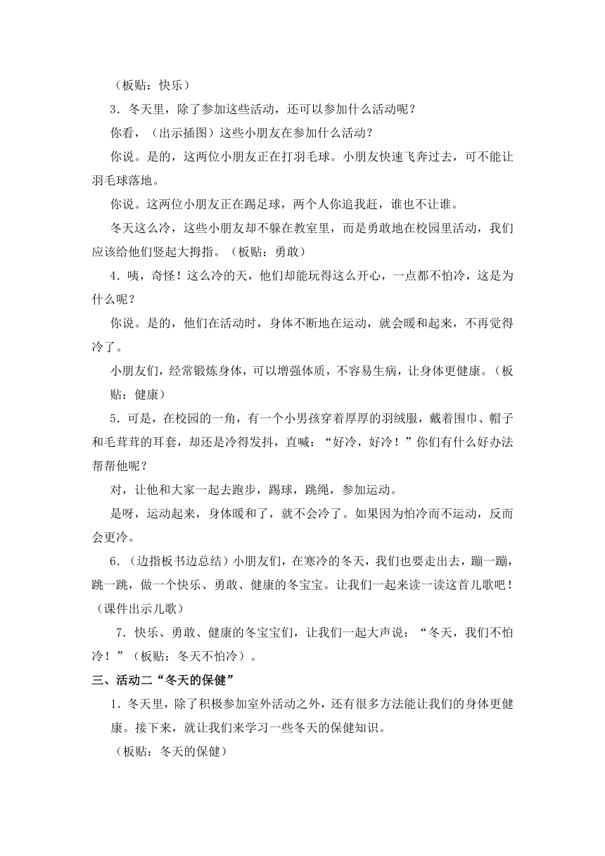 一年级上册道德与法治教案-14 健康过冬天