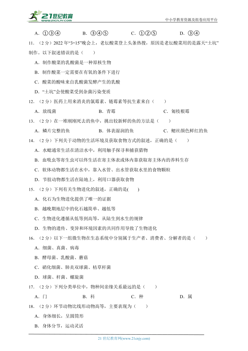 苏教版生物八年级上册期中模拟检测题（一）（含解析）