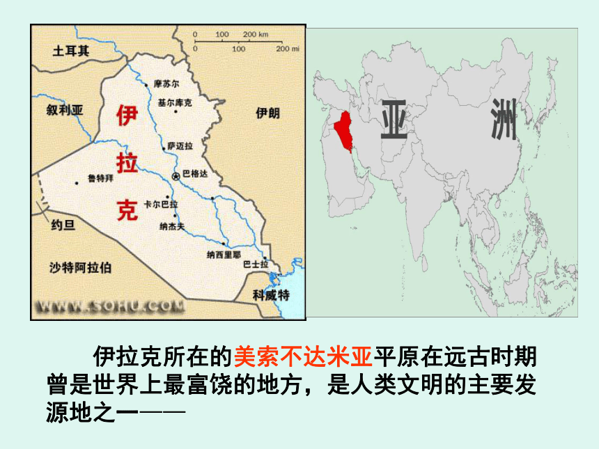 人教部编版历史九上第2课古代两河流域  课件(共23张PPT)