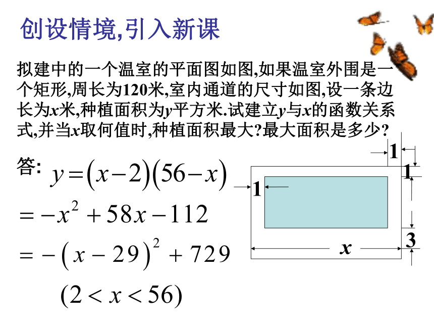 2021-2022学年度沪科版九年级数学上册课件 21.4二次函数的应用（第2课时）(共18张PPT)