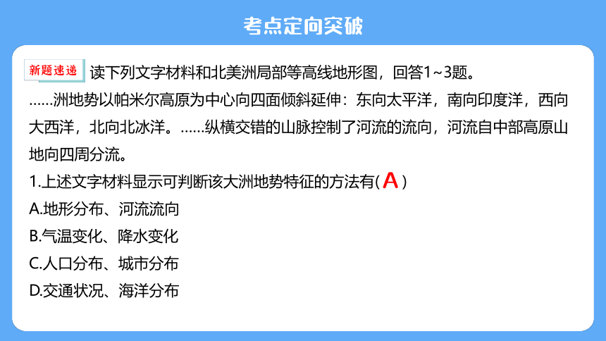 人教版（新课标）  七下第六章《我们生活的大洲——亚洲》单元复习课件（22页PPT）