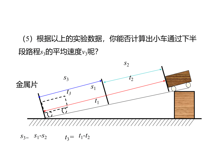 2021-2022学年度人教版八年级物理上册课件 第4节 测量平均速度（21张）