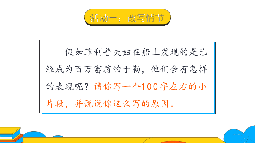 16《我的叔叔于勒》第3课时课件（55张PPT）