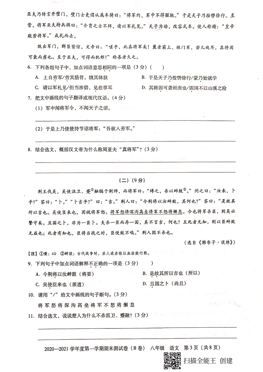 广东省东莞市2020--2021学年第一学期八年级语文期末试题（扫描版，无答案）