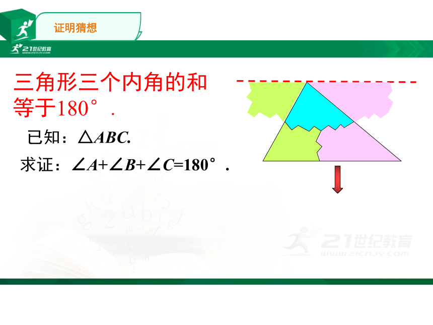 11.2.1三角形的内角和  课件（共20张PPT）