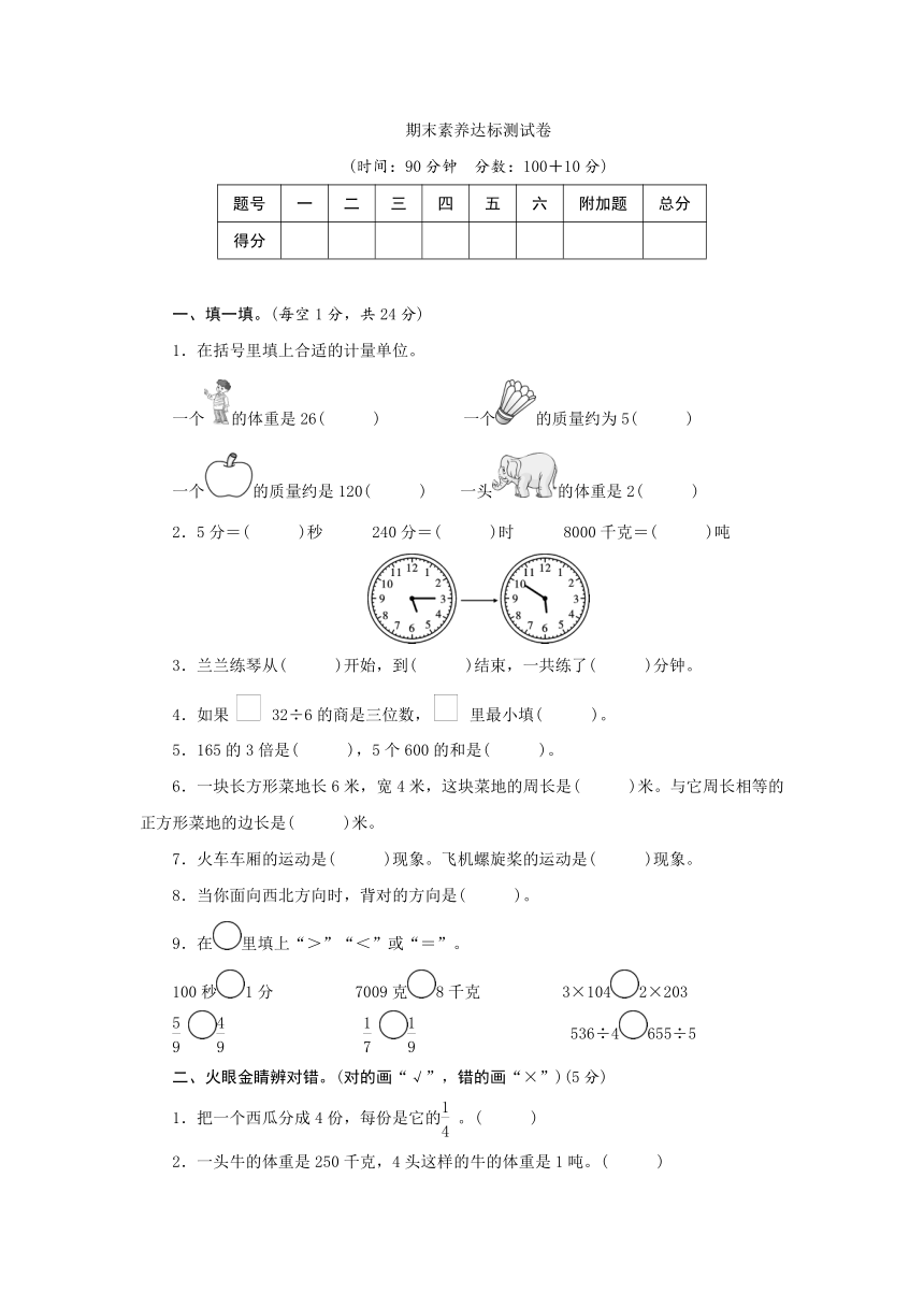 青岛版数学三年级上册 期末素养达标测试卷（word版含答案）