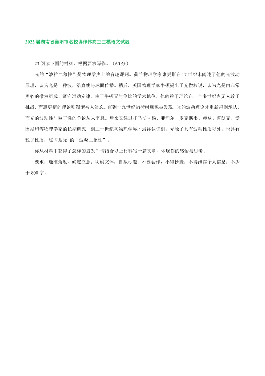 2023届湖南省部分地区高三5月语文模拟试卷分类汇编：写作专题（含解析）