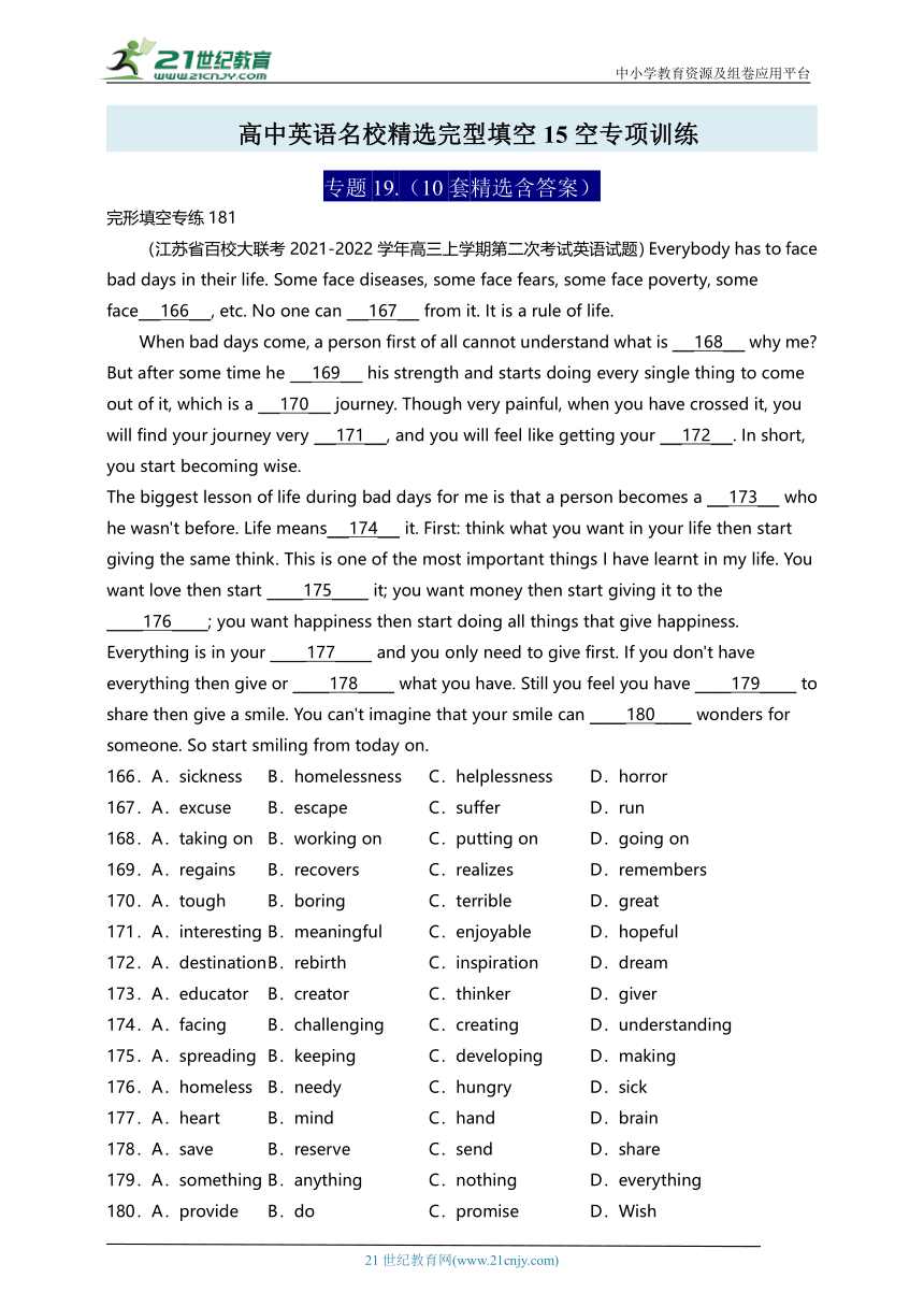 专题19 高中英语名校精选完型填空15空专项训练（10套含答案）