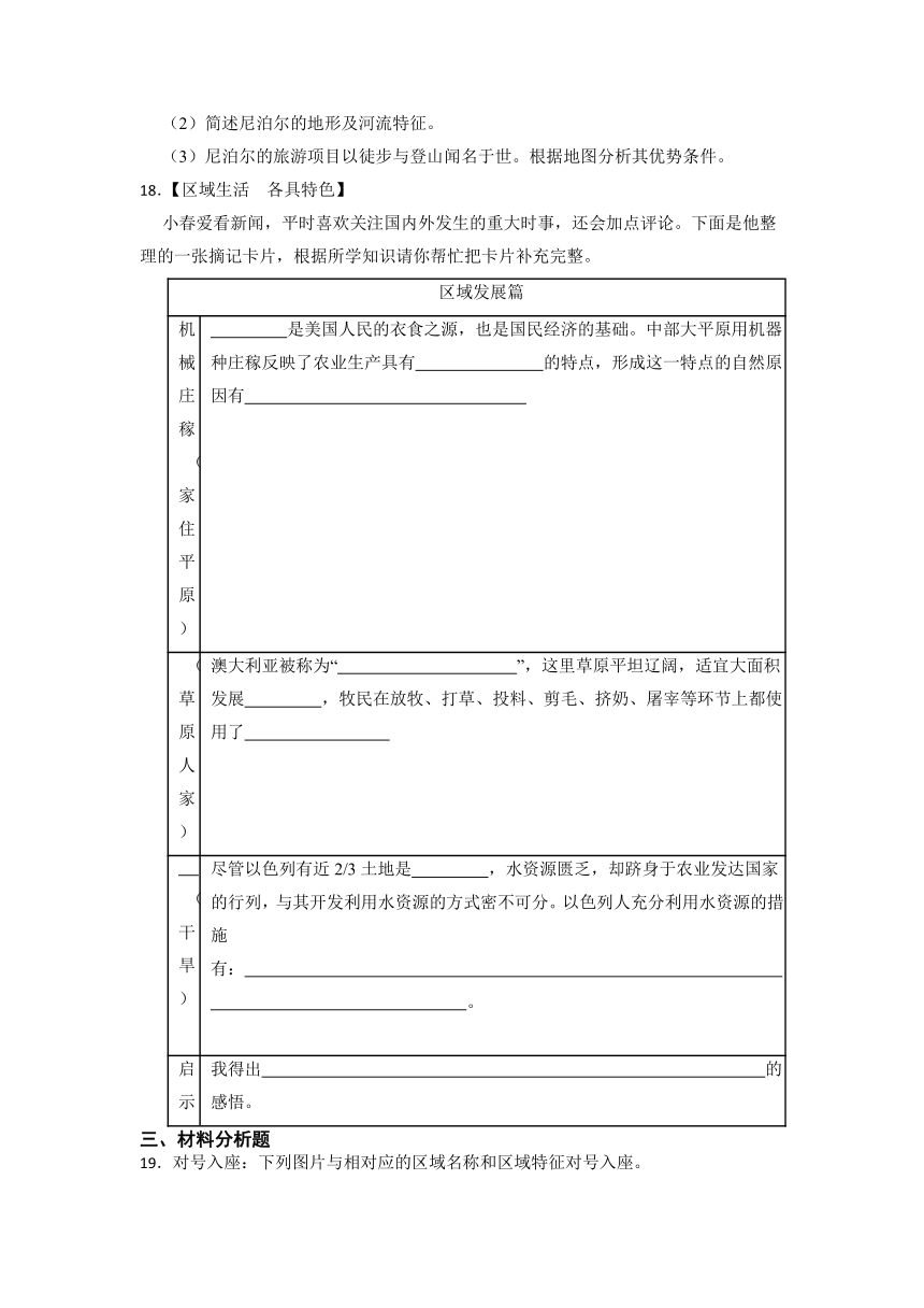 第三单元 各具特色的区域生活 单元检测同步试题（含答案）