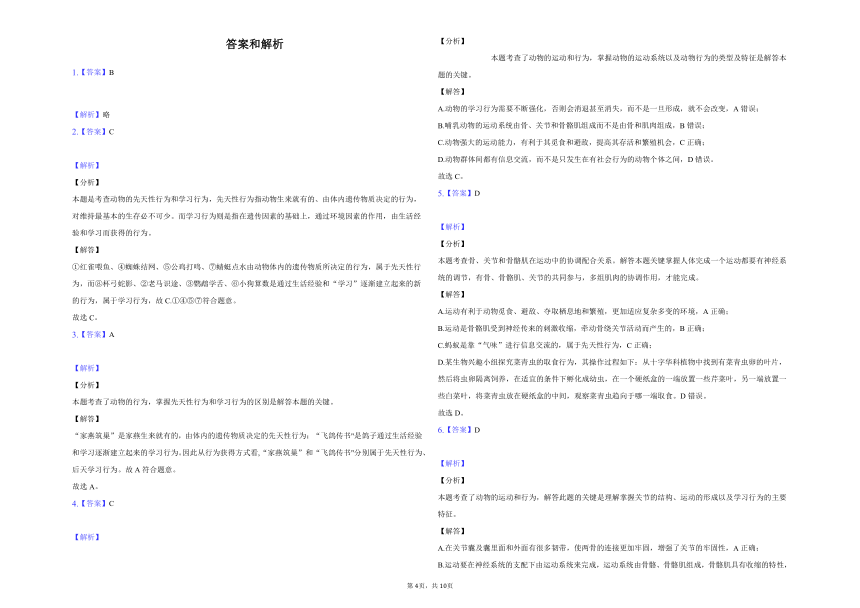 鲁科版生物八年级上册跟踪练习7.2.2--先天性行为和学习行为（word版含解析）