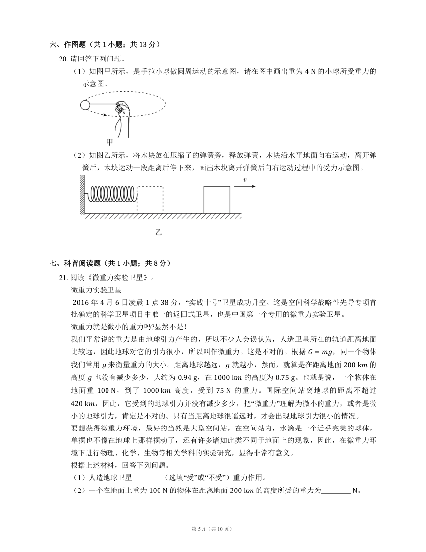 北京课改版八上物理 第3章 运动和力 章节检测（有解析）