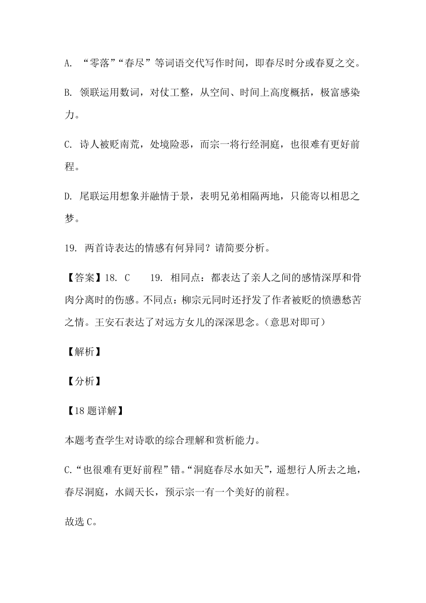 2022年高考语文一轮古诗词专题复习：柳宗元作品专练含答案